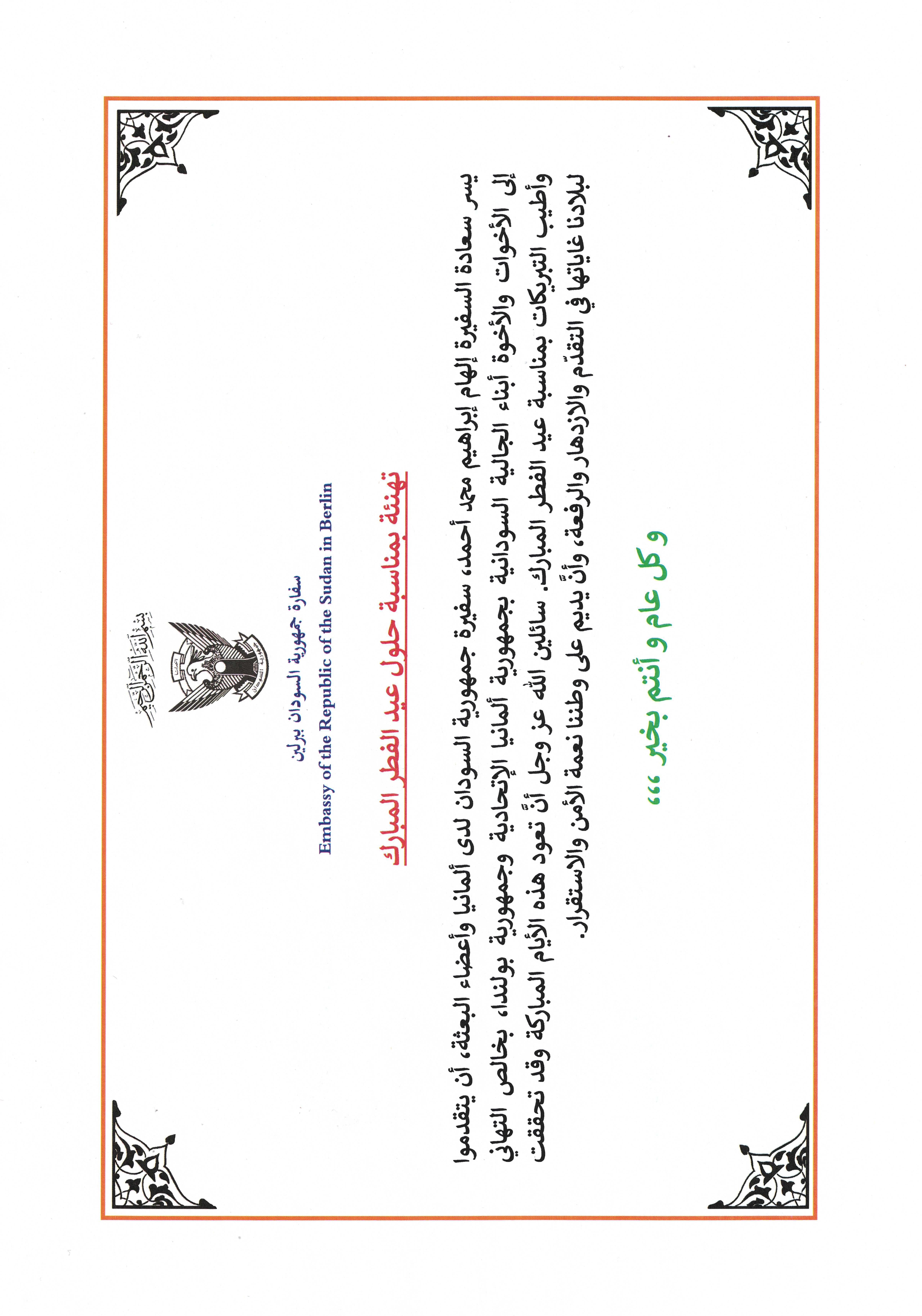 تهنئة عيد الفطر 2026