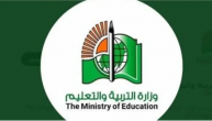 The Education Ministry